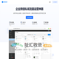 微伴助手 - 企业微信私域流量管理平台 - 企业微信SCRM