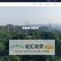 南方通信-智慧联接 启动未来