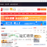 阿巴嘎旗在线-阿嘎招聘找工作、找房子、找对象，阿嘎综合生活信息门户！