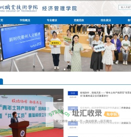 衢州职业技术学院-经济管理学院