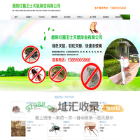 首页--德阳红猫卫士灭鼠除虫有限公司