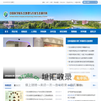 中国科学院东北地理与农业生态研究所