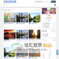五百亿范文网 - 为您提供优质实用美文！