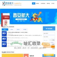 西安航大企业服务中心