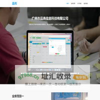 广州市品高信息科技有限公司
