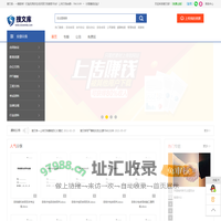 搜文库-上传文档赚钱的网站-在线资源文档搜索平台