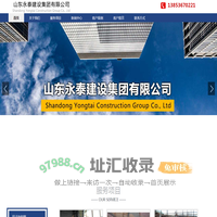 潍坊加固_潍坊建筑加固_潍坊加固公司_山东加固公司_山东永泰建设集团有限公司