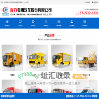 程力汽车集团-程力专用股份有限公司