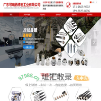 M12连接器-推拉自锁连接器-储能连接器-广东可瑞西精密工业有限公司