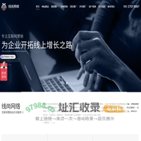 全网营销推广_企业网络推广_一站式全网营销_网络推广公司-深圳市线尚网络信息技术有限公司