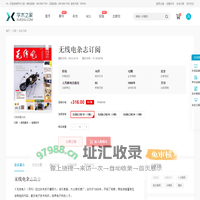 无线电杂志-学术之家