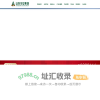 山东华安集团有限公司