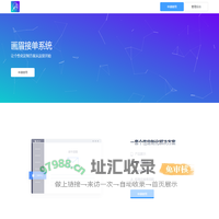 画眉悦览接单系统