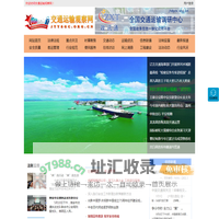 交通运输观察网 - 全国政务信息一体化应用平台