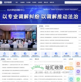 杭州律师网-杭州市律师协会主办