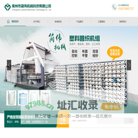 常州简伟机械_常州市简伟机械科技有限公司