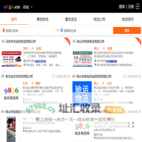 就发物流网-物流专线查询|物流信息推广