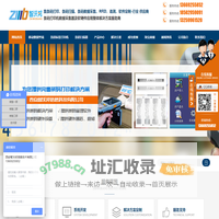 陕西条码标签打印机厂家_数据采集器PDA_陕西移动数据终端_RFID电子标签及设备-西安智沃邦信息科技公司