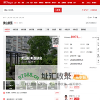 【上海黄山新苑小区,二手房,租房】- 上海房天下