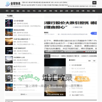 全球资讯 - 全球热点资讯和环球生活相关热门新闻