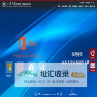 山东大学信息化工作办公室