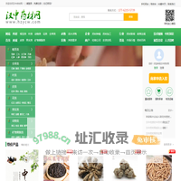 汉中药材网