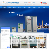 上海华根电气设备制造有限公司