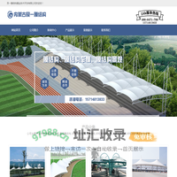 呼和浩特张拉膜_内蒙古张拉膜_膜结构车棚-内蒙古艮一膜结构厂家