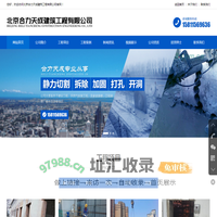 北京合力天成建筑工程有限公司