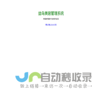益鸟美居管理系统