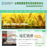 浙江财经大学心理健康教育与咨询实验中心