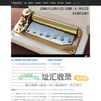 八音盒咨询站-全球八音盒领先咨询门户网站