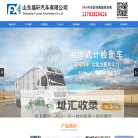 计量检衡车|国六厢体式计量检衡车-山东福轩汽车有限公司