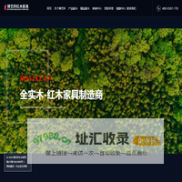 山东博艺轩红木家具有限公司