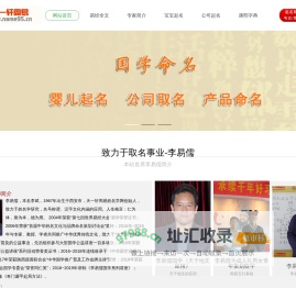 天一轩周易_婴儿起名_宝宝周易起名_公司取名_公司起名