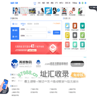 公交车线路查询_公交查询_实时公交查询_8684实时公交-广州天趣网络科技有限公司