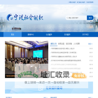 宁波社会组织网