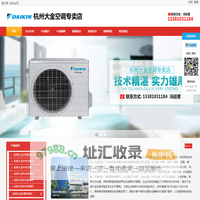杭州大金空调总代理，杭州大金空调专卖店|杭州锦尚楼宇设备有限公司 - 首页