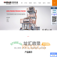 吹膜机_塑料吹膜机_降解吹膜机_瑞安国华机械有限公司