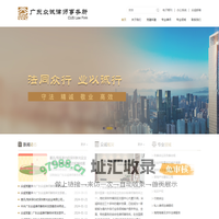 广东众诚律师事务所