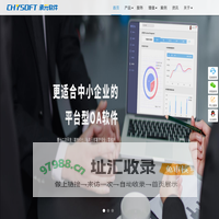 oa办公系统-oa系统-移动办公-平台型oa软件厂商-深圳承元软件