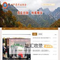 郑州中药行业协会