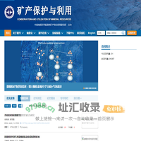 矿产保护与利用