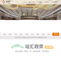 深圳市建装建设集团有限公司