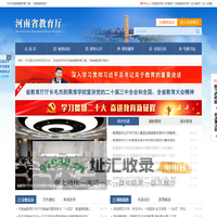河南省教育厅