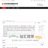 四川亨源石化有限责任公司：销售 汽油,柴油,润滑油油料