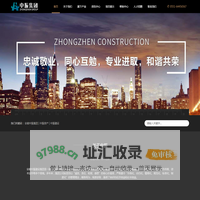 安徽中振建设集团【官方网站】