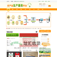 农产品生产溯源平台_诚信农商网