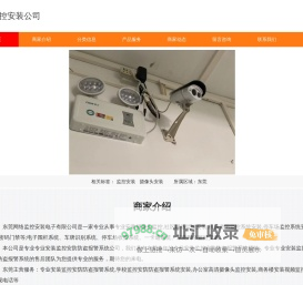 东莞监控安装公司