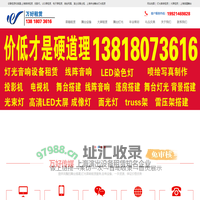 上海舞台灯光音响租赁搭建线阵_年会演出摇头光束面光灯出租_led电子显示屏出租-上海led大屏幕租赁